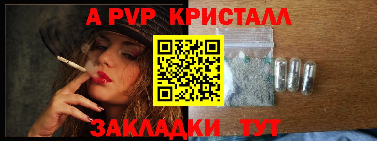 Альфа ПВП Crystall  Вход с VPN  купить наркотик  Вятские Поляны  Alpha-PVP крисы CK  А ПВП СК  Alpha-PVP 