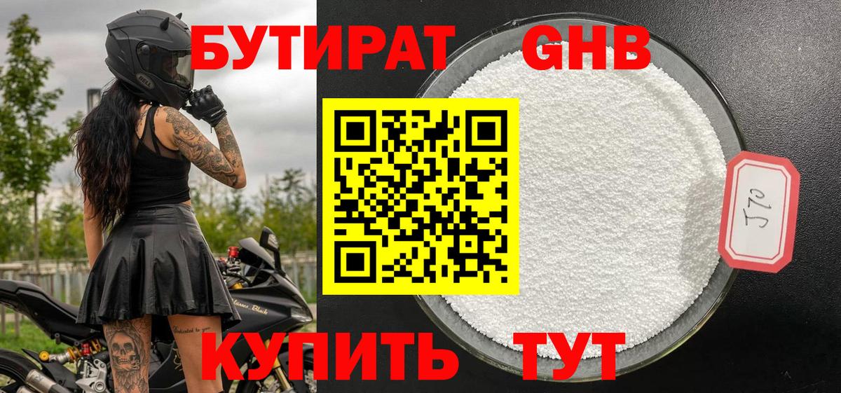 Бутират жидкий экстази  Бутират  Вятские Поляны  Вход с VPN 