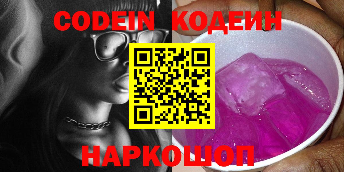 Вятские Поляны  Кодеиновый сироп Lean напиток Lean (лин)  Вход с VPN 