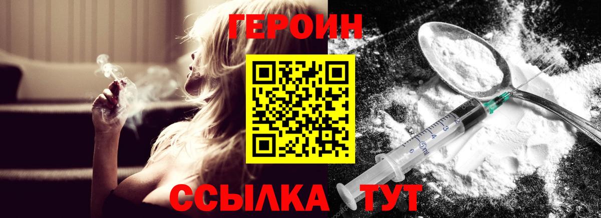 Вятские Поляны  ГЕРОИН  Вход с VPN  Героин гречка 