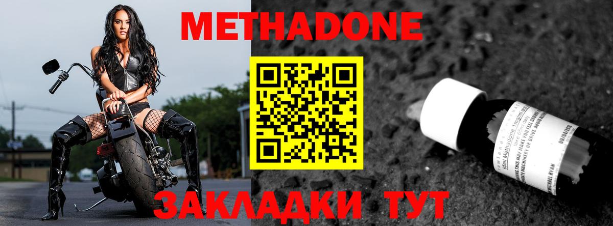 Метадон белоснежный  Вход с VPN  МЕТАДОН methadone  Вятские Поляны 